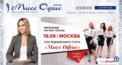 Desktop Screenshot of missoffice.ru